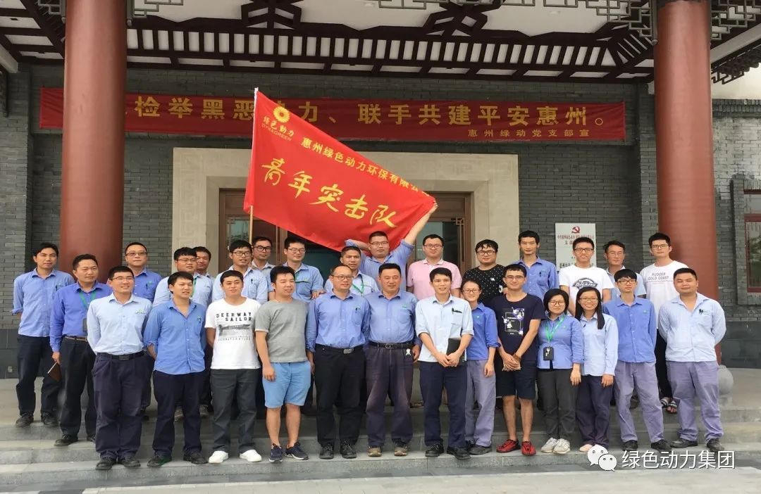 凝聚青春力量 尽展青春风采――绿色动力集团惠阳环境园青年突击队在行动